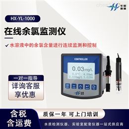 HX-YL-1000水质余氯含量检测仪 余氯浓度分析设备