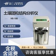 HX-100土壤团粒结构分析仪 符合林业标准