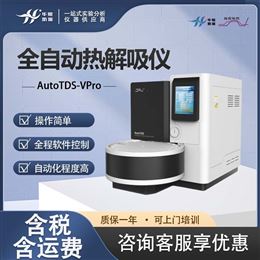 AutoTDS-VPro24位低温二次全自动热解吸仪 具有分流功能