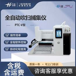 PTC-V型实验室全自动吹扫捕集仪 VOC前处理