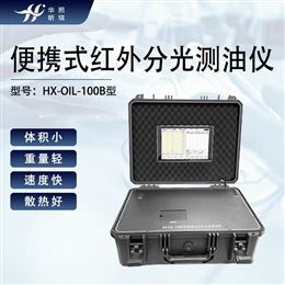 HX-OIL-100B型红外线测定仪 便携式红外分光测油仪