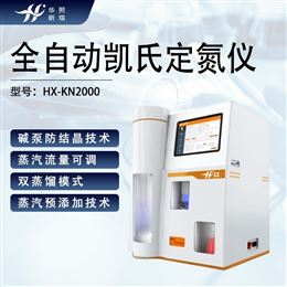 HX-KN2000氮浓度检测 全自动凯氏定氮仪